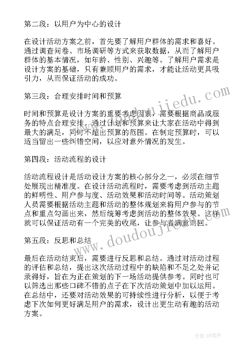 2023年活动方案要素有哪些内容 活动方案公司活动方案(模板8篇)