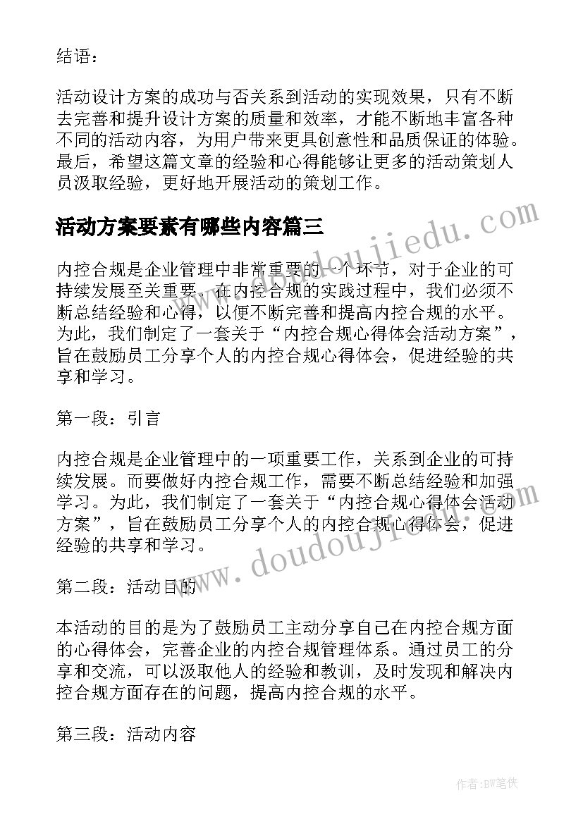 2023年活动方案要素有哪些内容 活动方案公司活动方案(模板8篇)