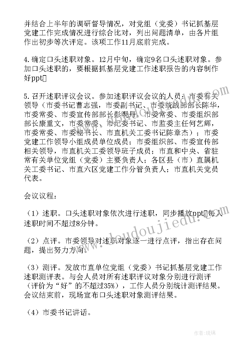 述职考核方案(大全7篇)