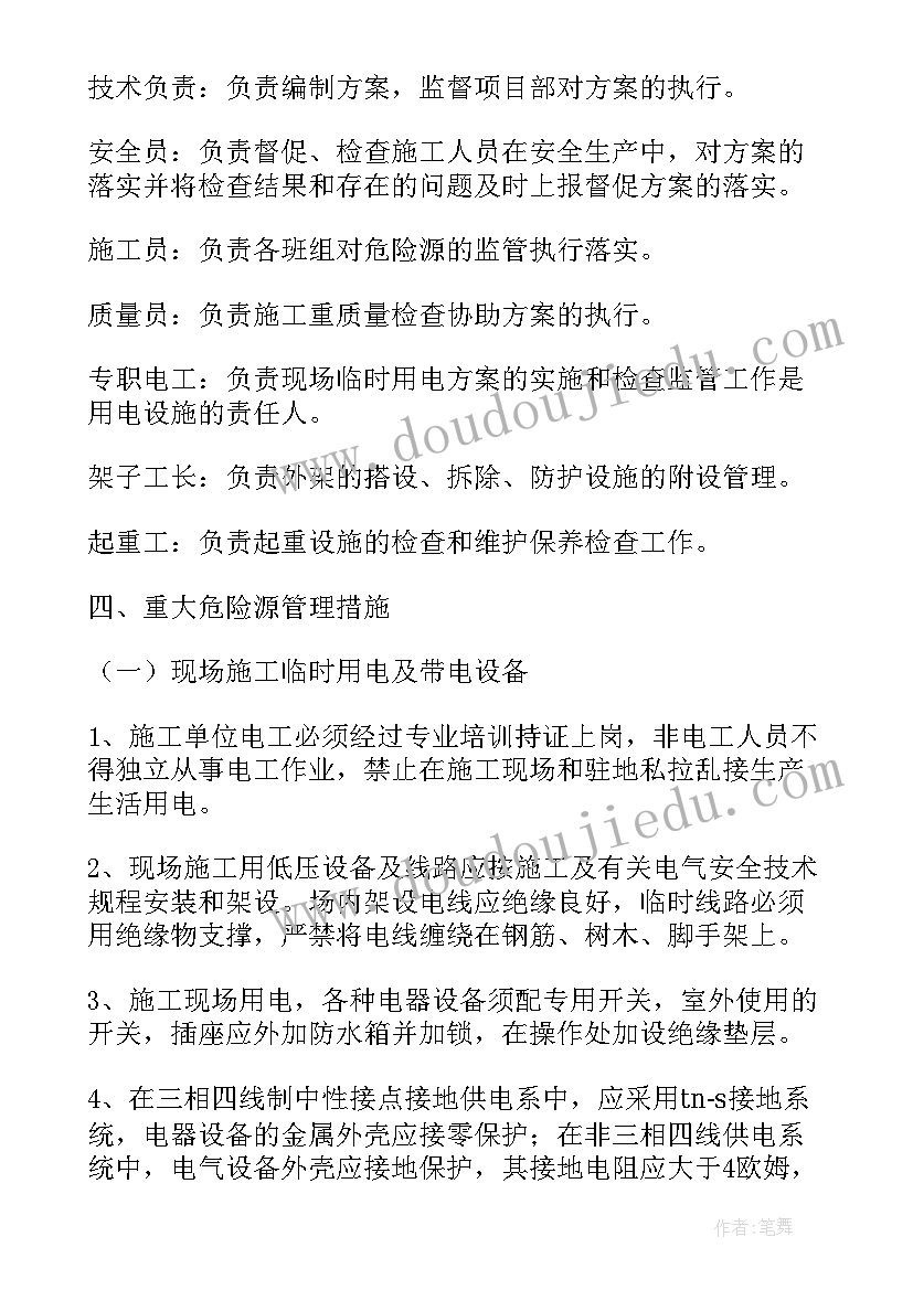 2023年沟槽施工方案主要内容口诀(模板8篇)