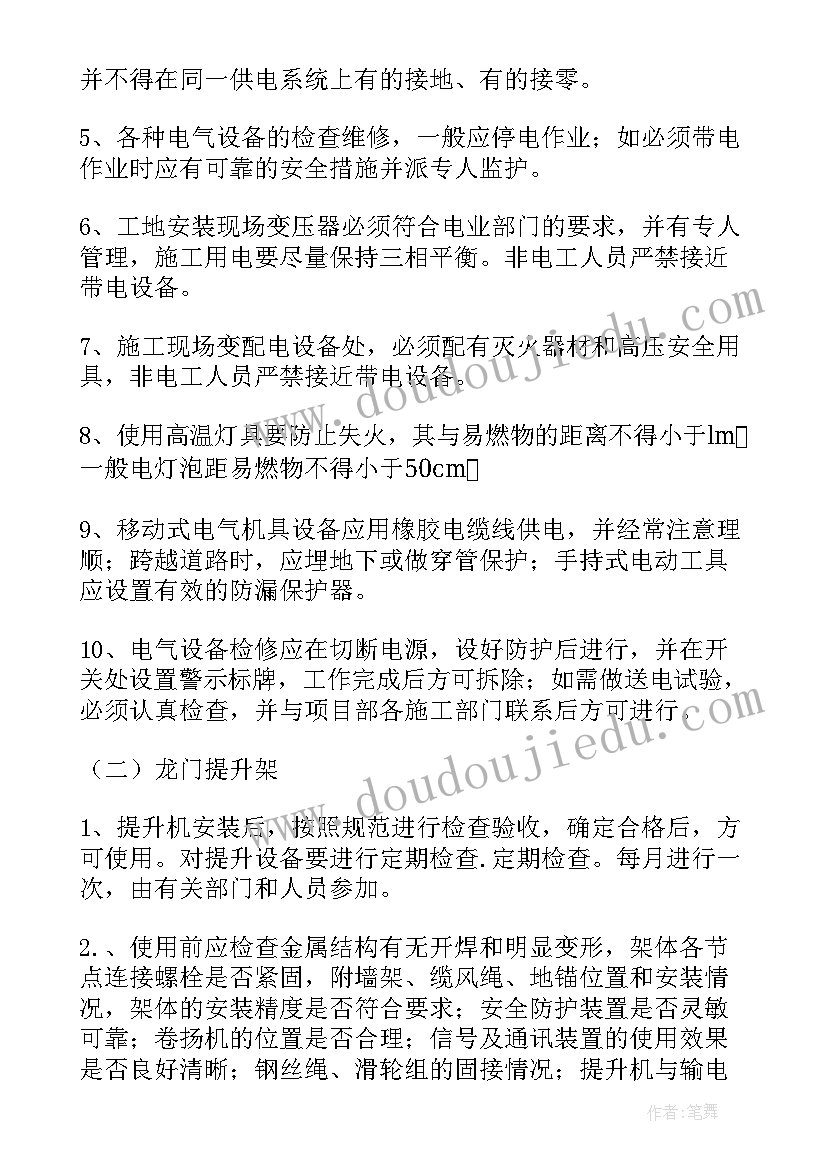 2023年沟槽施工方案主要内容口诀(模板8篇)