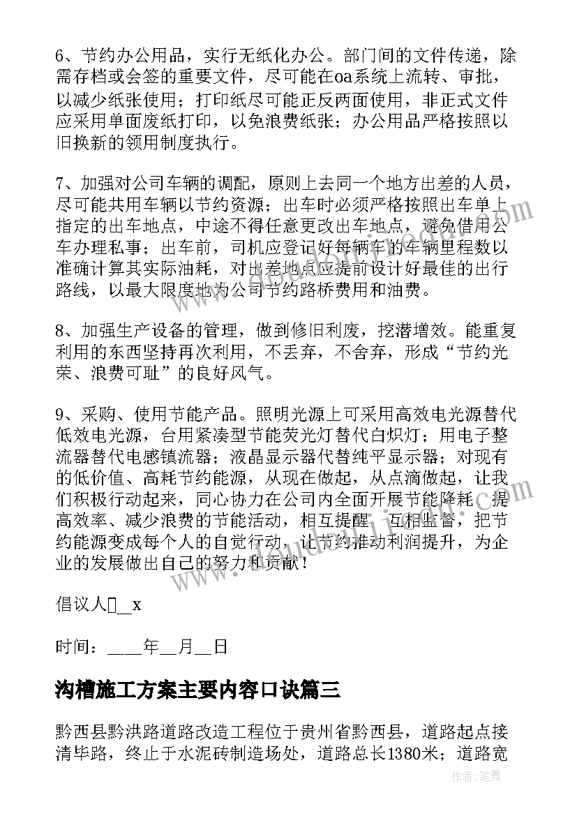 2023年沟槽施工方案主要内容口诀(模板8篇)