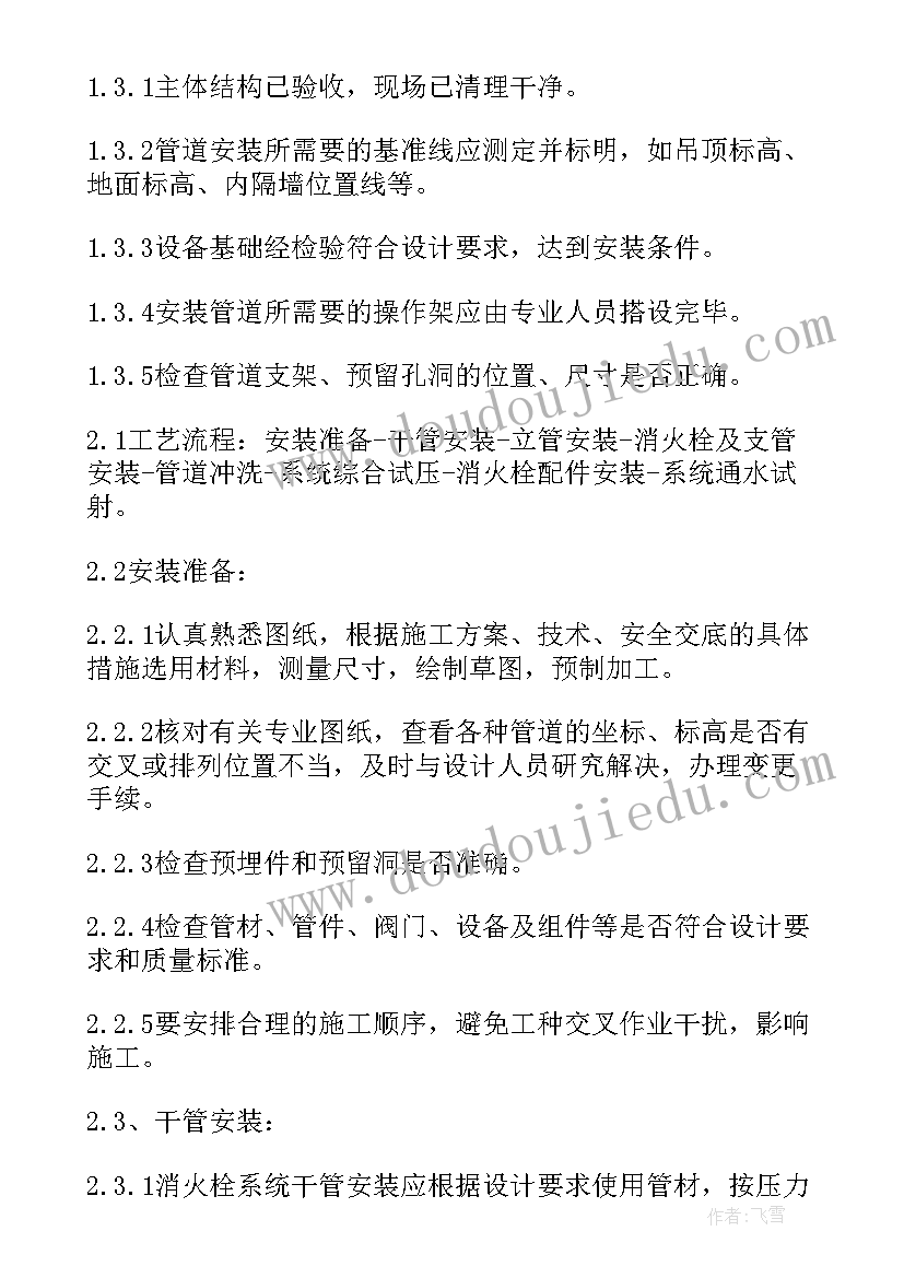 最新风机安装施工方案免费 消防安装施工方案(实用5篇)