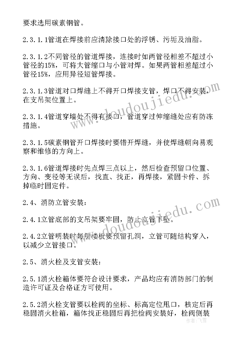 最新风机安装施工方案免费 消防安装施工方案(实用5篇)