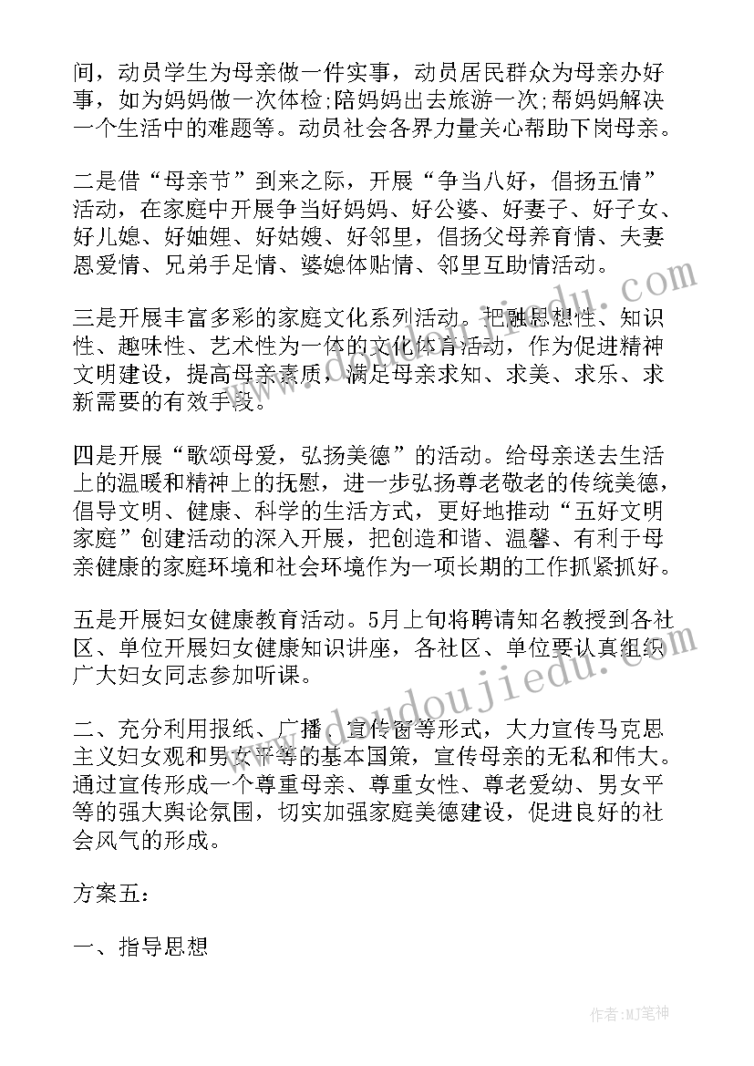 疫情期间社区装修方案 疫情期间母亲节活动方案社区(汇总5篇)