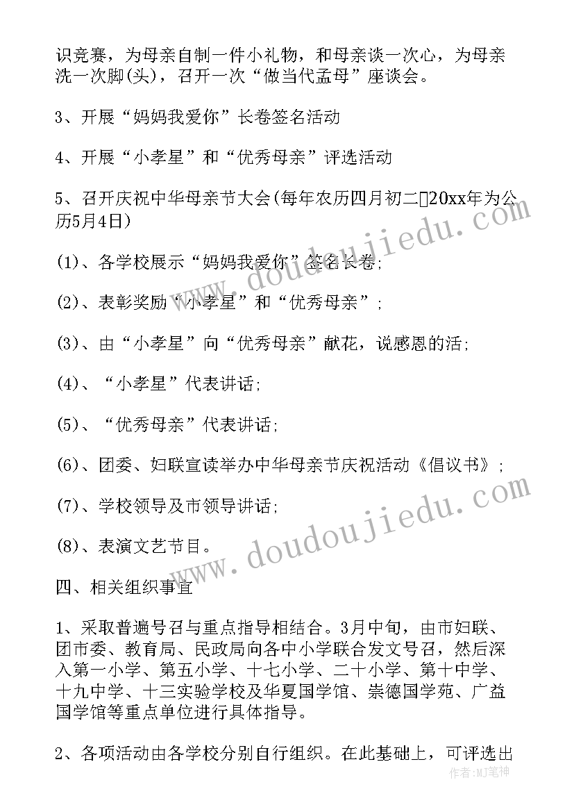 疫情期间社区装修方案 疫情期间母亲节活动方案社区(汇总5篇)