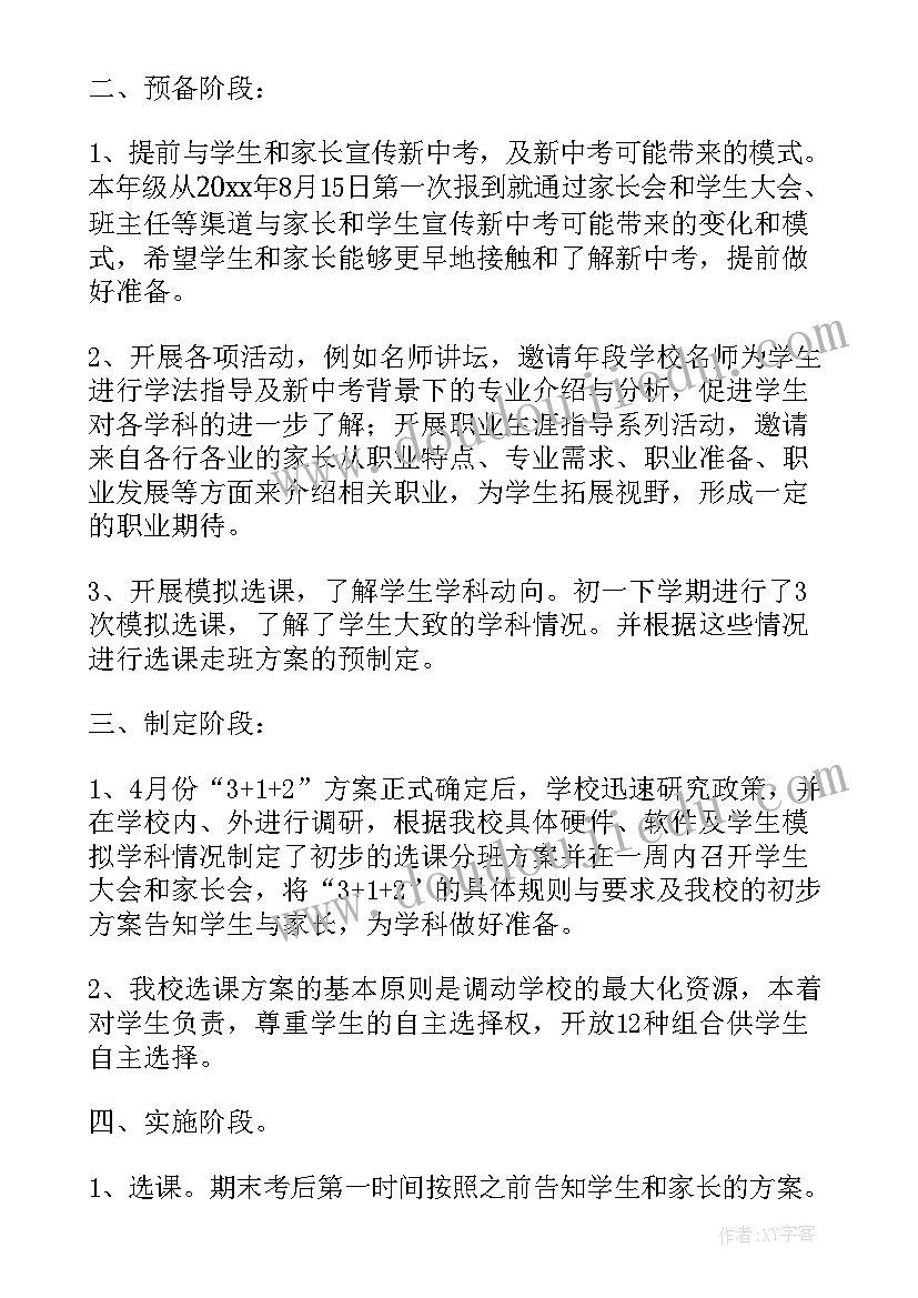 2023年严选题好难啊 选课走班实施方案(大全5篇)