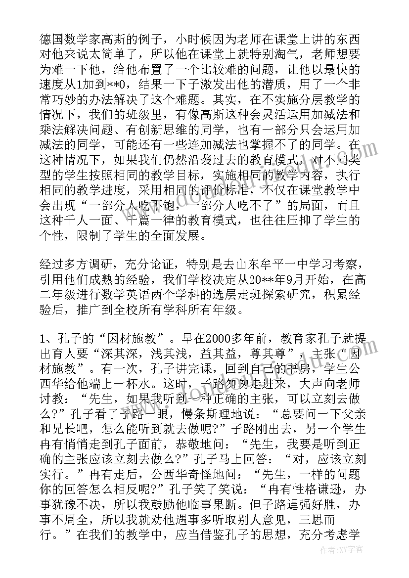 2023年严选题好难啊 选课走班实施方案(大全5篇)