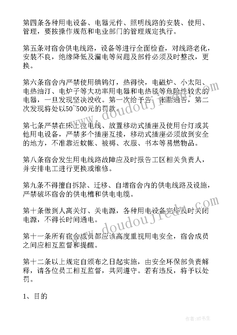 公司宿舍管理制度 员工宿舍物业管理方案(模板6篇)