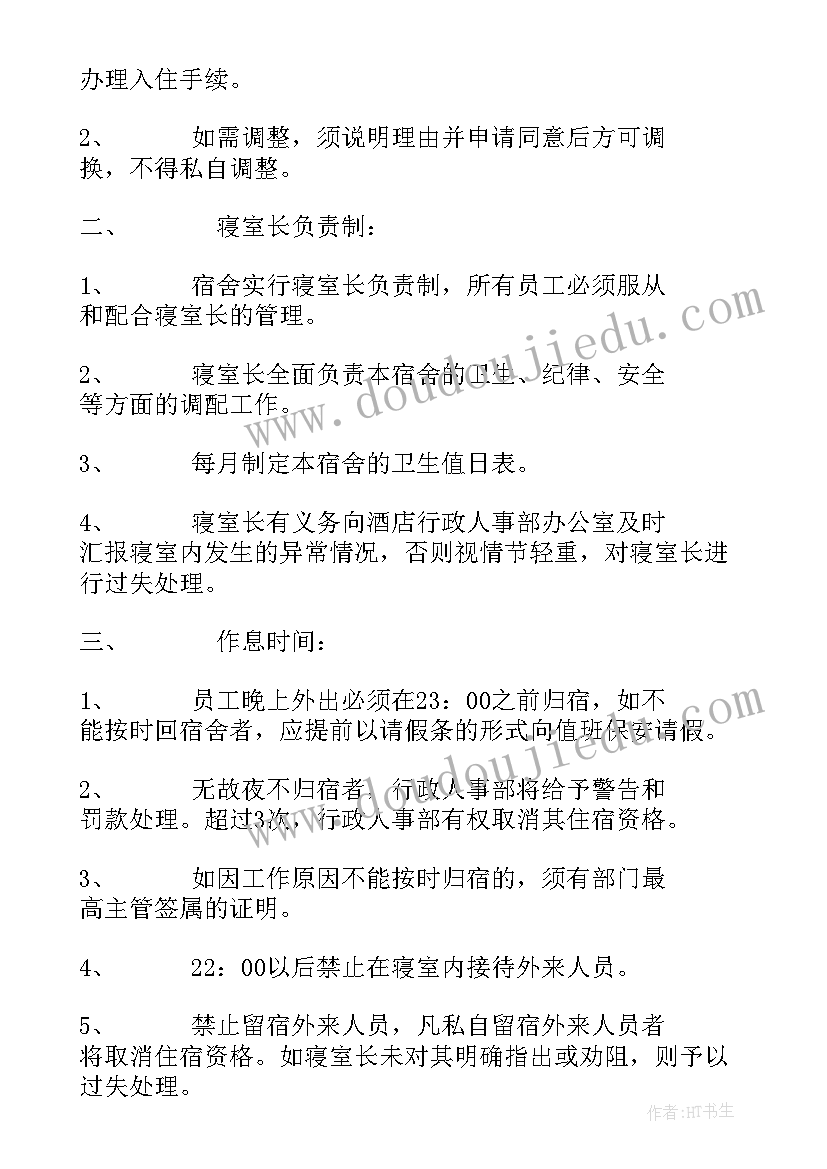 公司宿舍管理制度 员工宿舍物业管理方案(模板6篇)