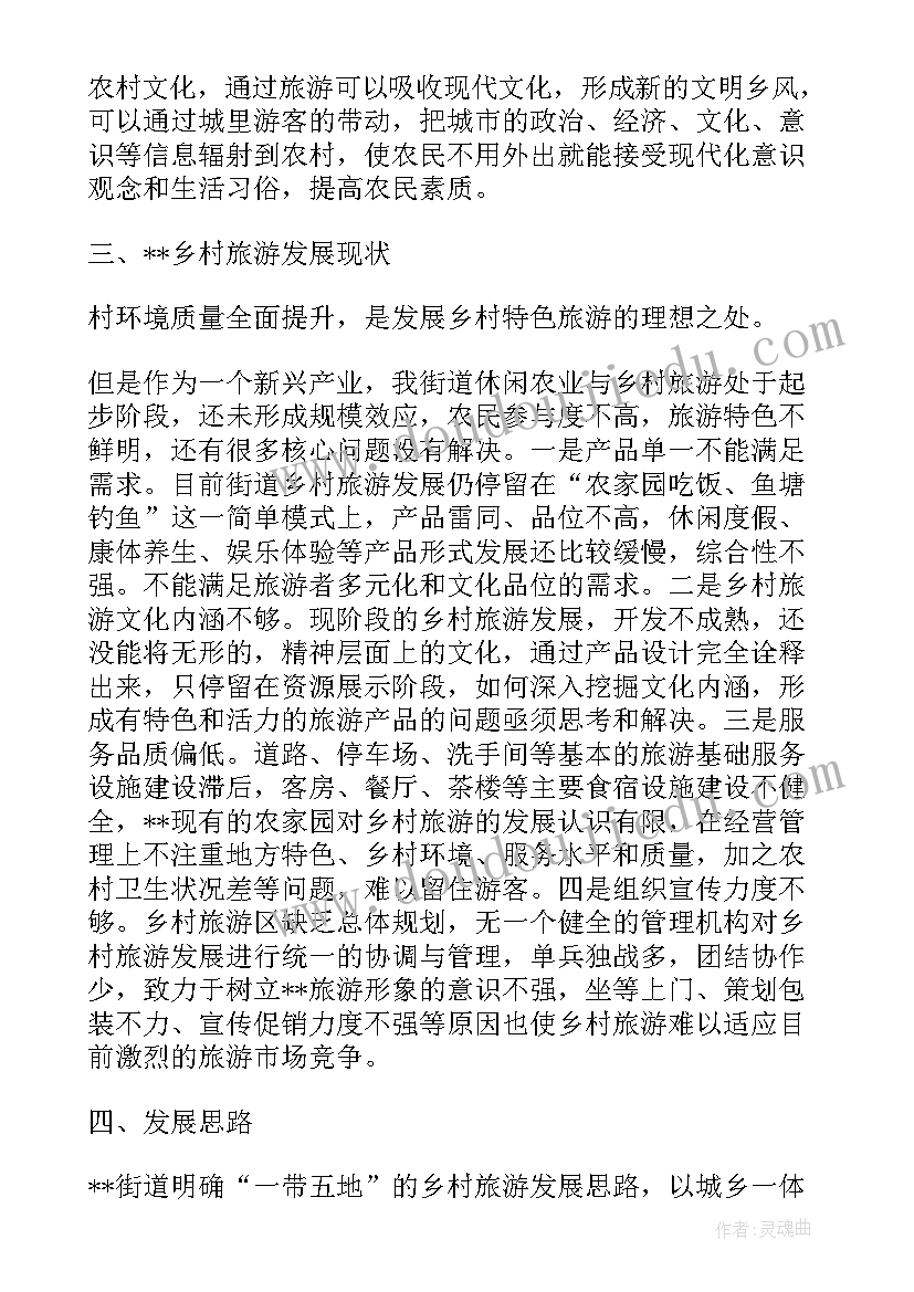 2023年洛阳旅游规划 乡村旅游设施建设方案(通用5篇)