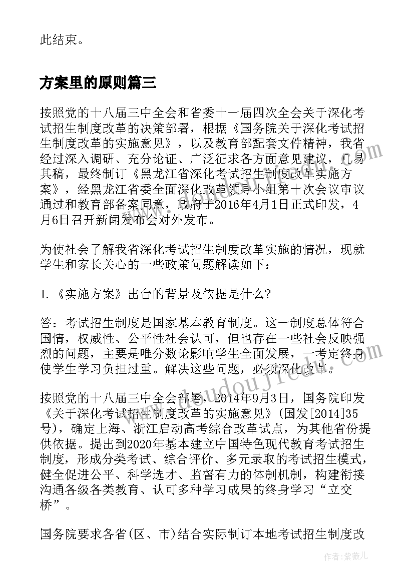 2023年方案里的原则(精选5篇)