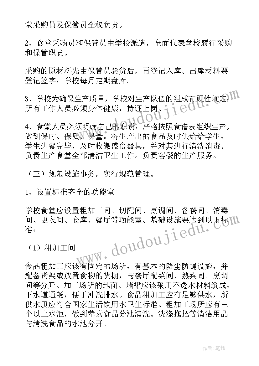 最新食堂接待餐管理方案 食堂管理方案(精选5篇)