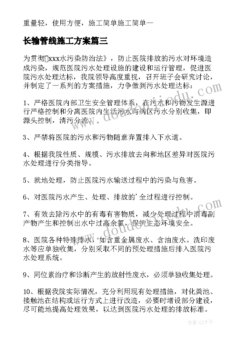 长输管线施工方案(通用5篇)