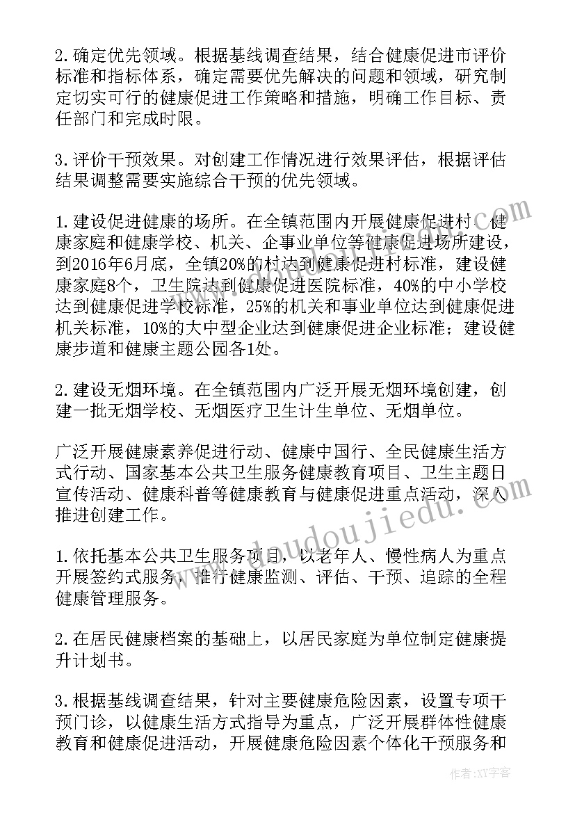 健康行动计划书(大全5篇)