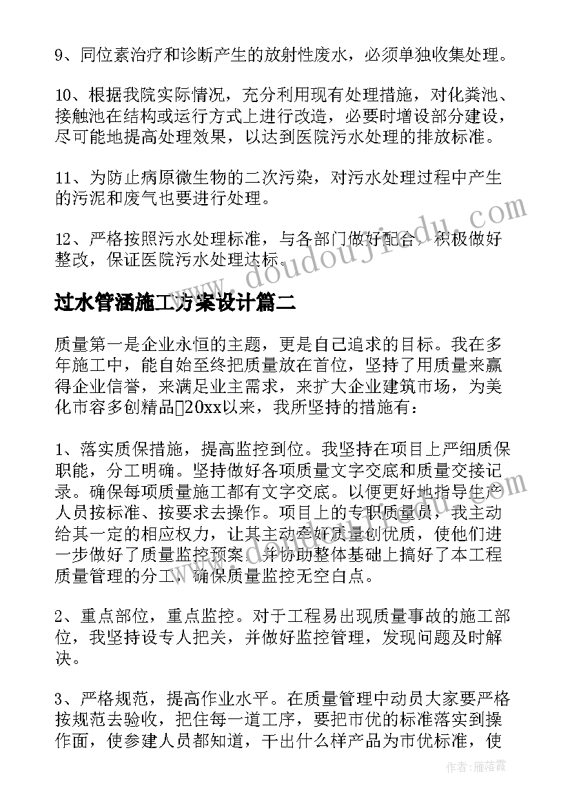 过水管涵施工方案设计(汇总5篇)