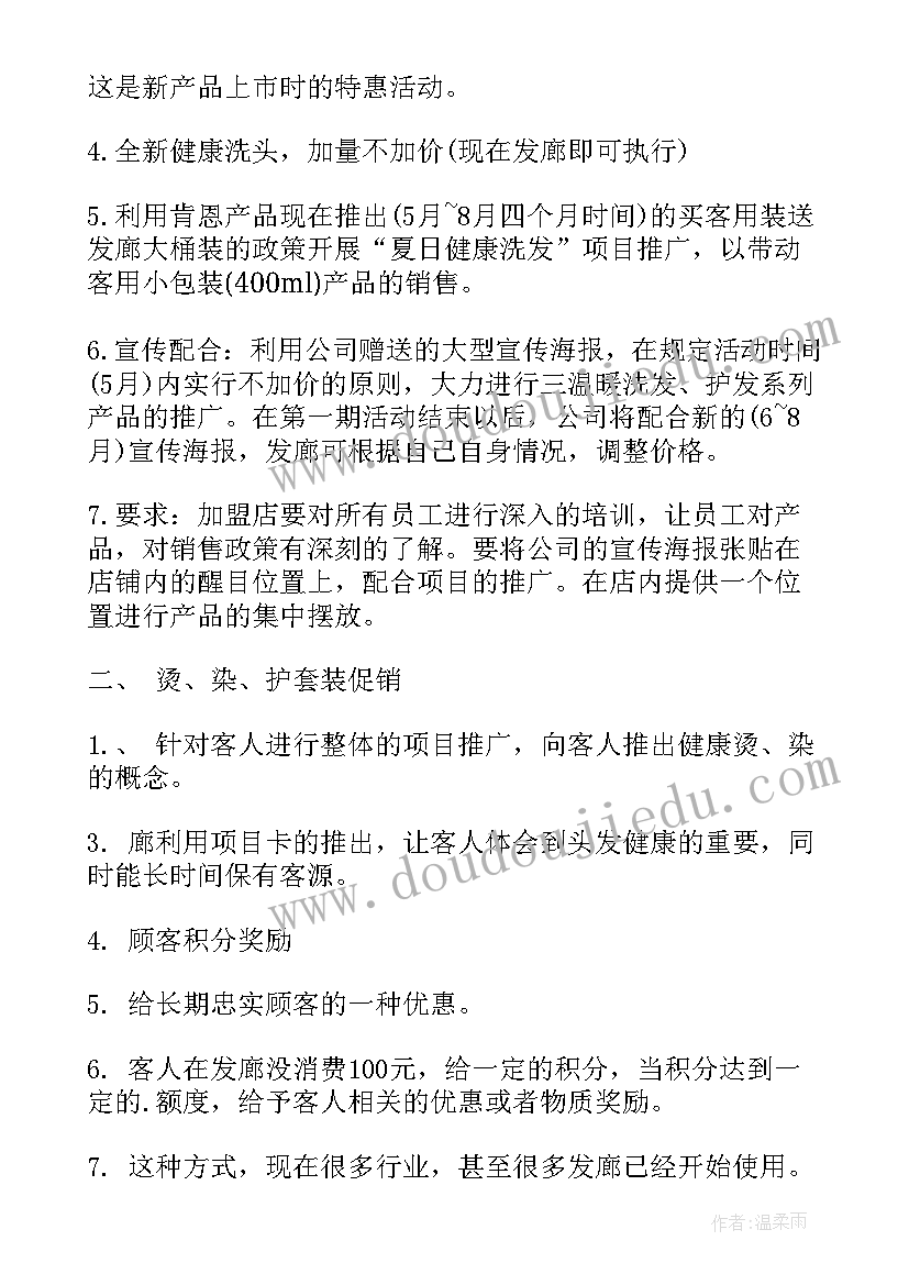 美发活动方案 美发店元旦活动策划方案(汇总5篇)