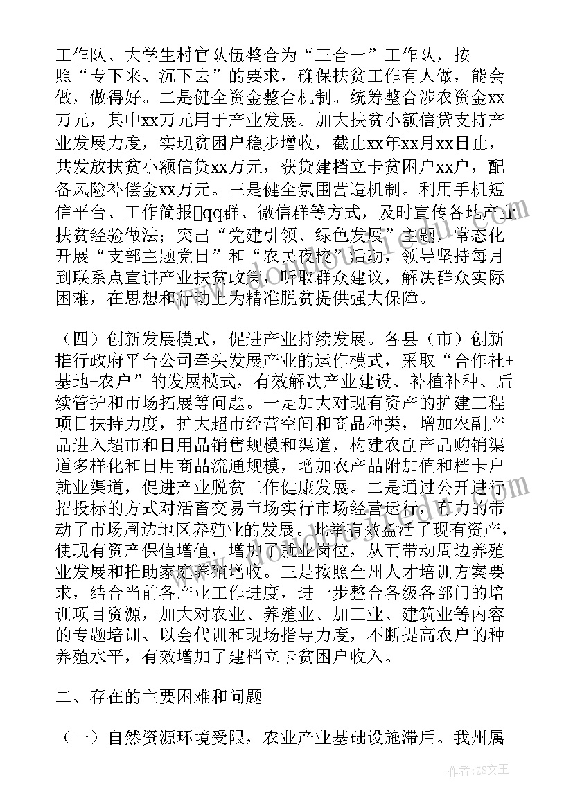 最新项目分红管理办法 扶贫项目利益分红兑现实施方案(实用5篇)