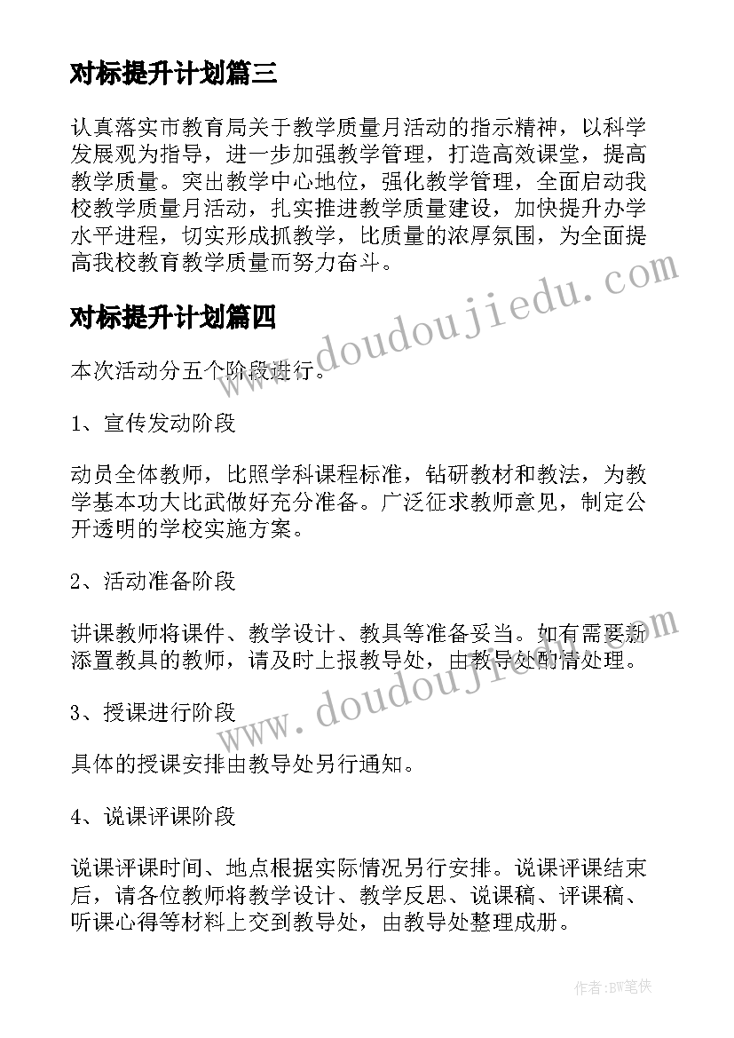 对标提升计划 医疗质量提升年活动实施方案(优秀5篇)