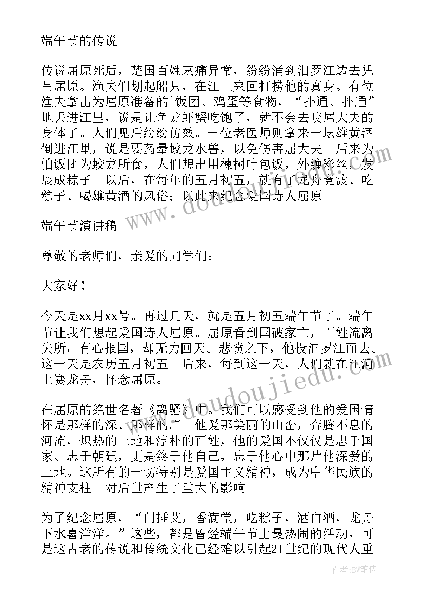 最新节日小报方案设计 小学端午节节日小报方案(优质5篇)