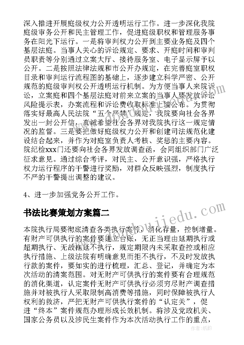 书法比赛策划方案(通用5篇)