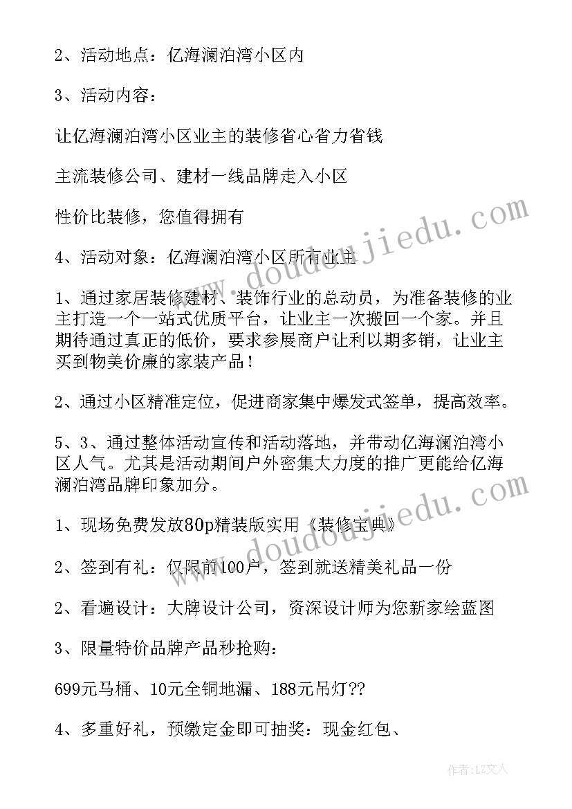 2023年社区运营方案(优秀7篇)