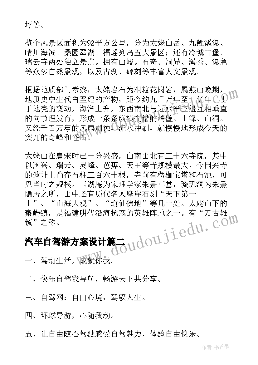 最新汽车自驾游方案设计(优秀5篇)