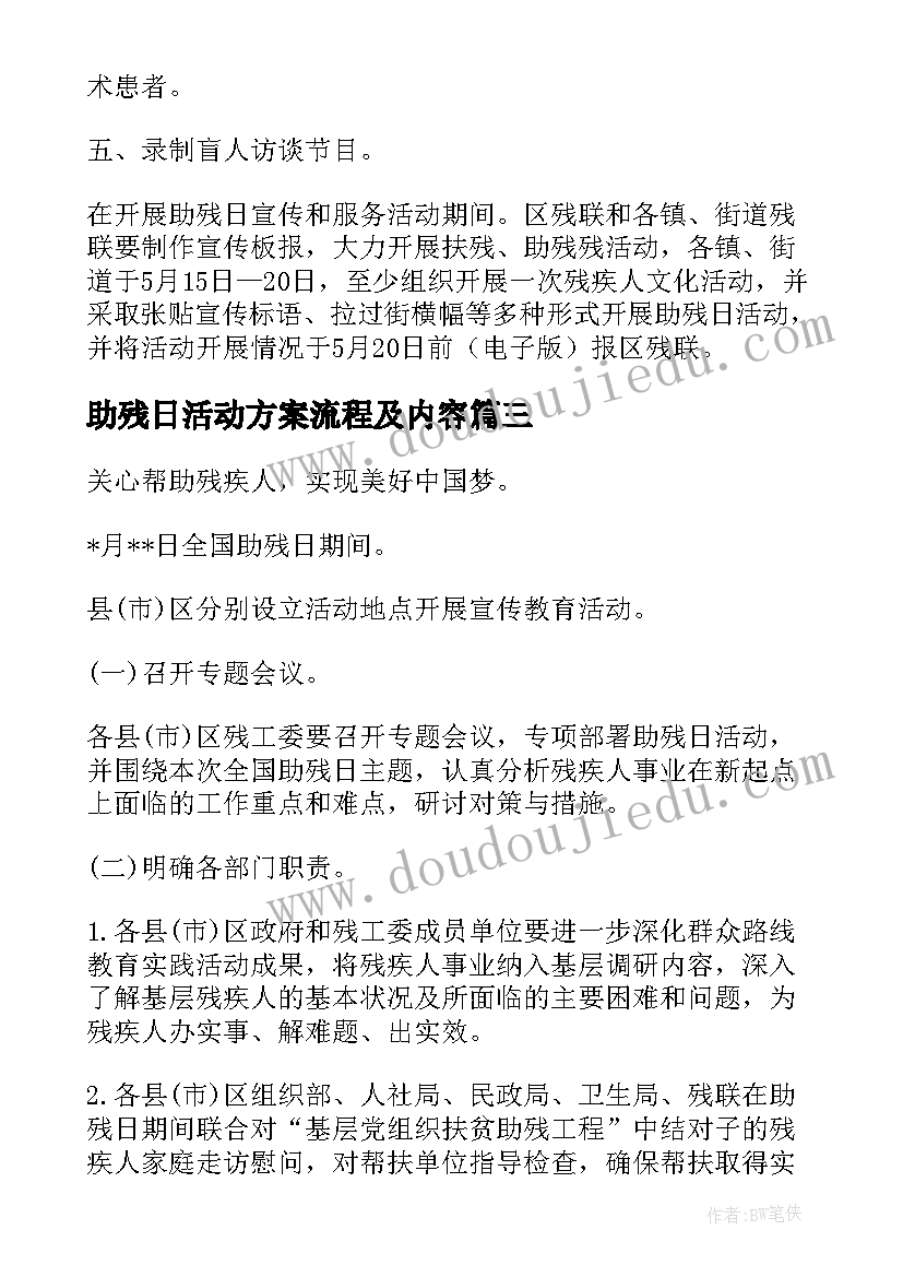 2023年助残日活动方案流程及内容 助残日活动方案(实用10篇)