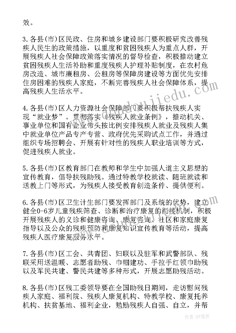 2023年助残日活动方案流程及内容 助残日活动方案(实用10篇)