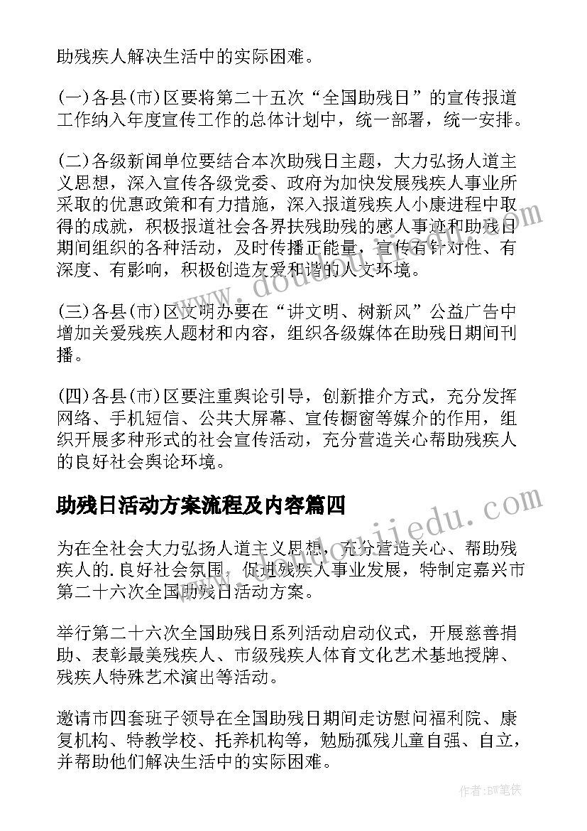 2023年助残日活动方案流程及内容 助残日活动方案(实用10篇)