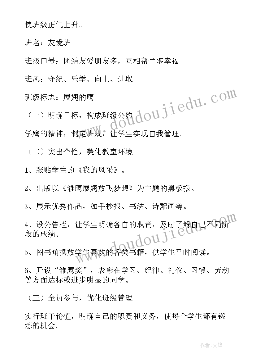 2023年中职物流班级建设方案(精选5篇)