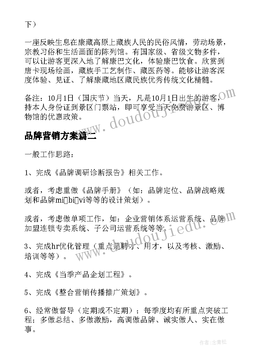 最新品牌营销方案 热品牌营销策划方案(汇总7篇)