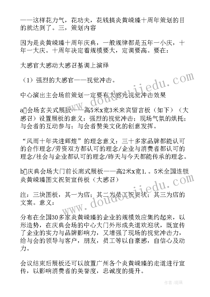 周年店庆活动标语(模板8篇)