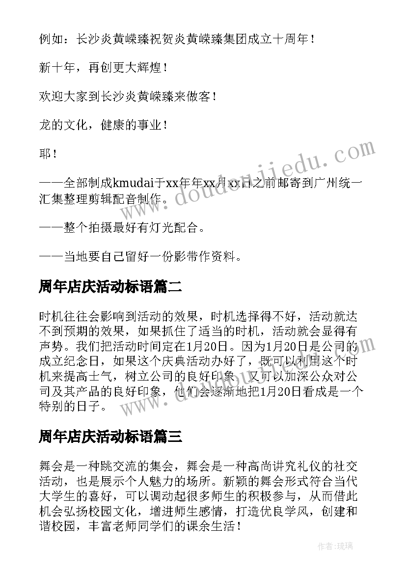 周年店庆活动标语(模板8篇)