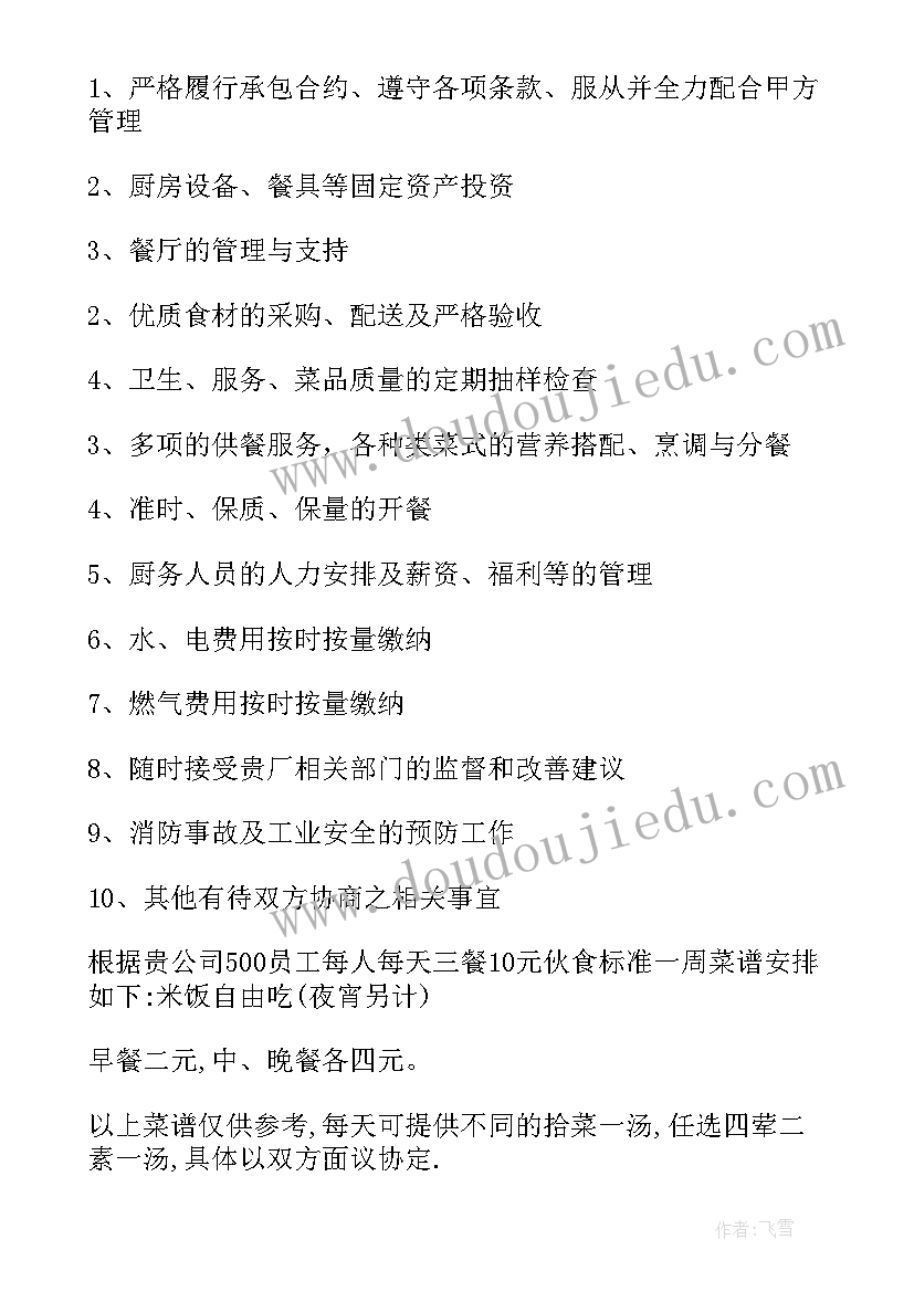 园区食堂经营方案 食堂承包经营方案(汇总5篇)