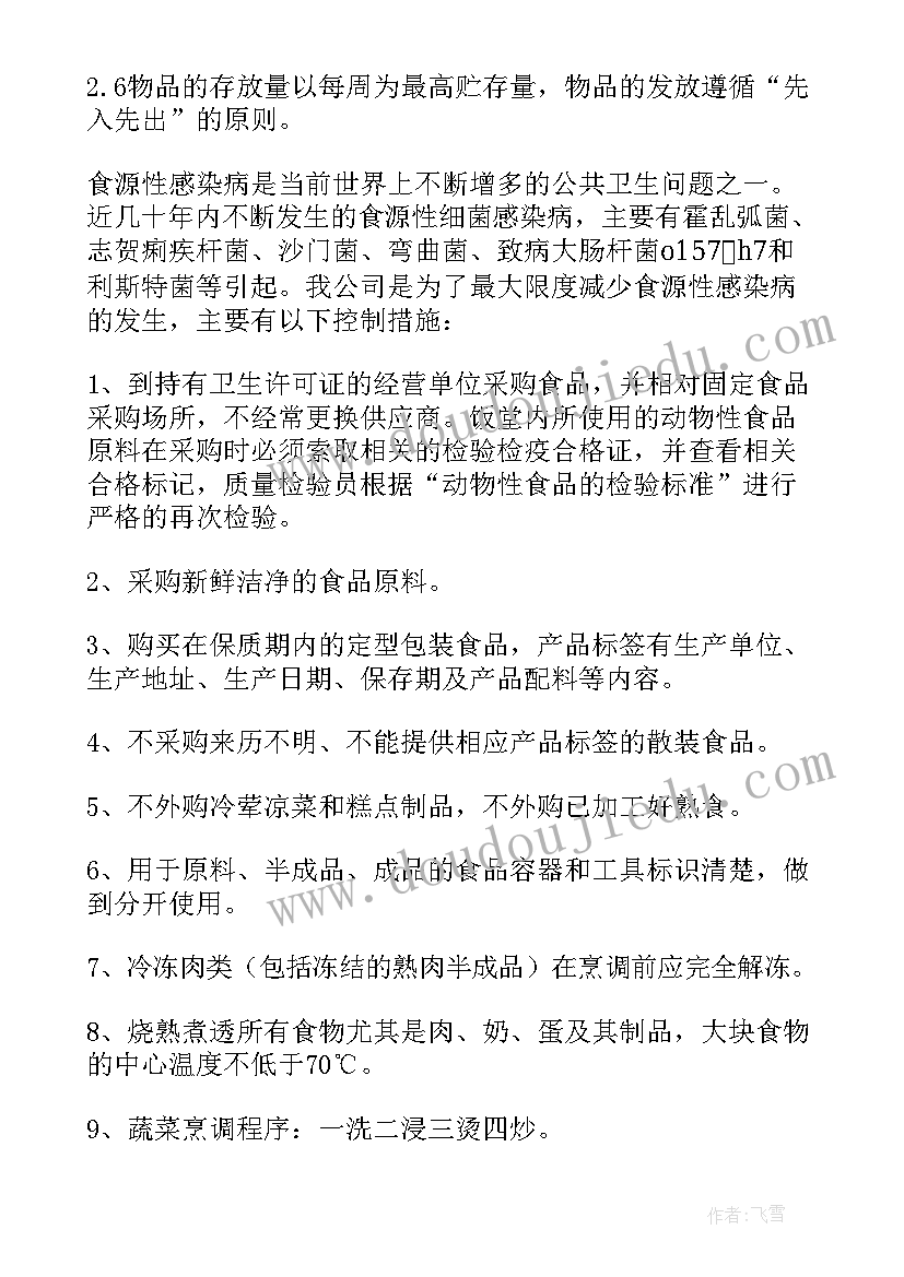 园区食堂经营方案 食堂承包经营方案(汇总5篇)