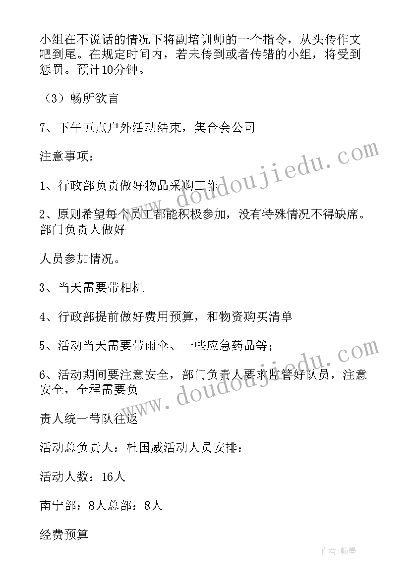 户外拓展活动 户外拓展活动方案(实用6篇)