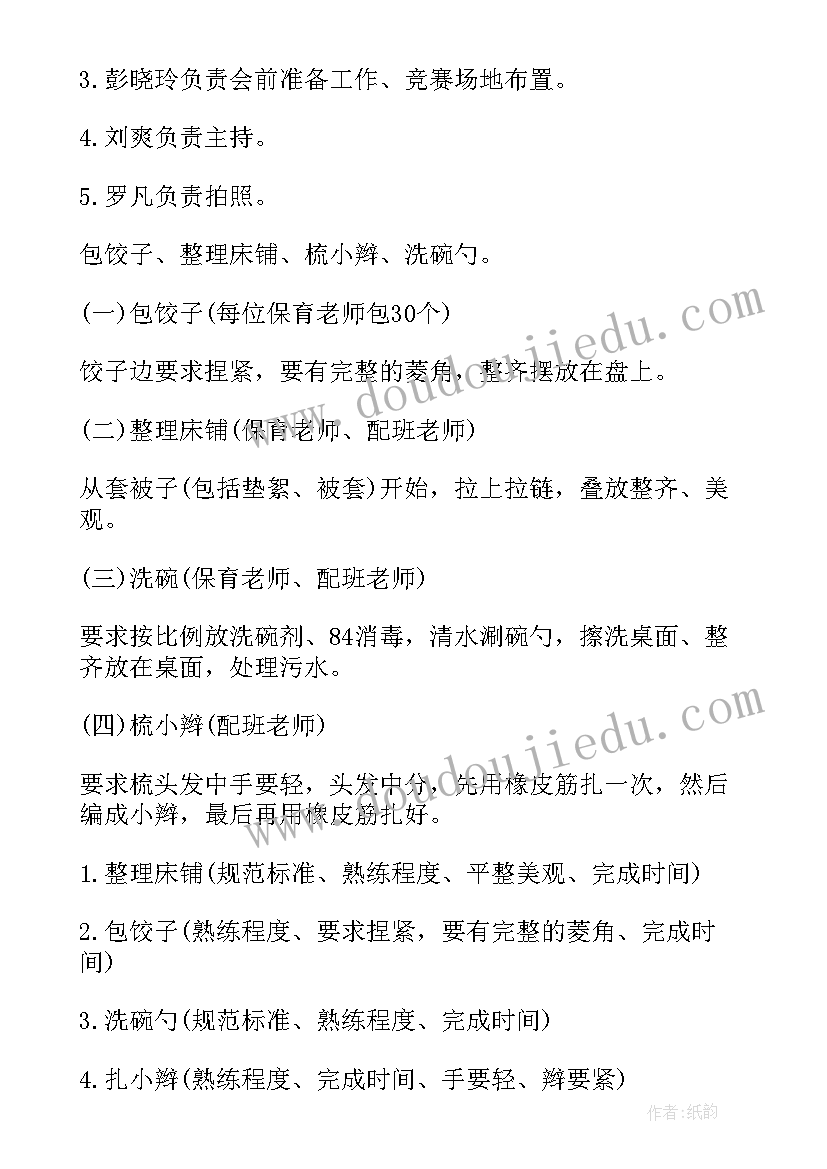 最新护理技能大赛指导教师总结 幼儿园教师技能大赛方案(模板5篇)