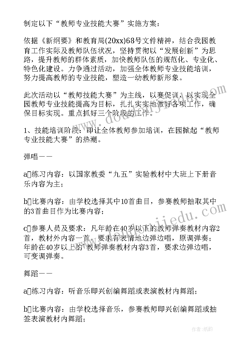 最新护理技能大赛指导教师总结 幼儿园教师技能大赛方案(模板5篇)