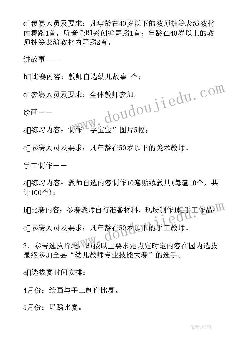 最新护理技能大赛指导教师总结 幼儿园教师技能大赛方案(模板5篇)