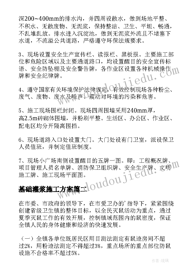 2023年基础灌浆施工方案 基础开挖施工方案(模板5篇)