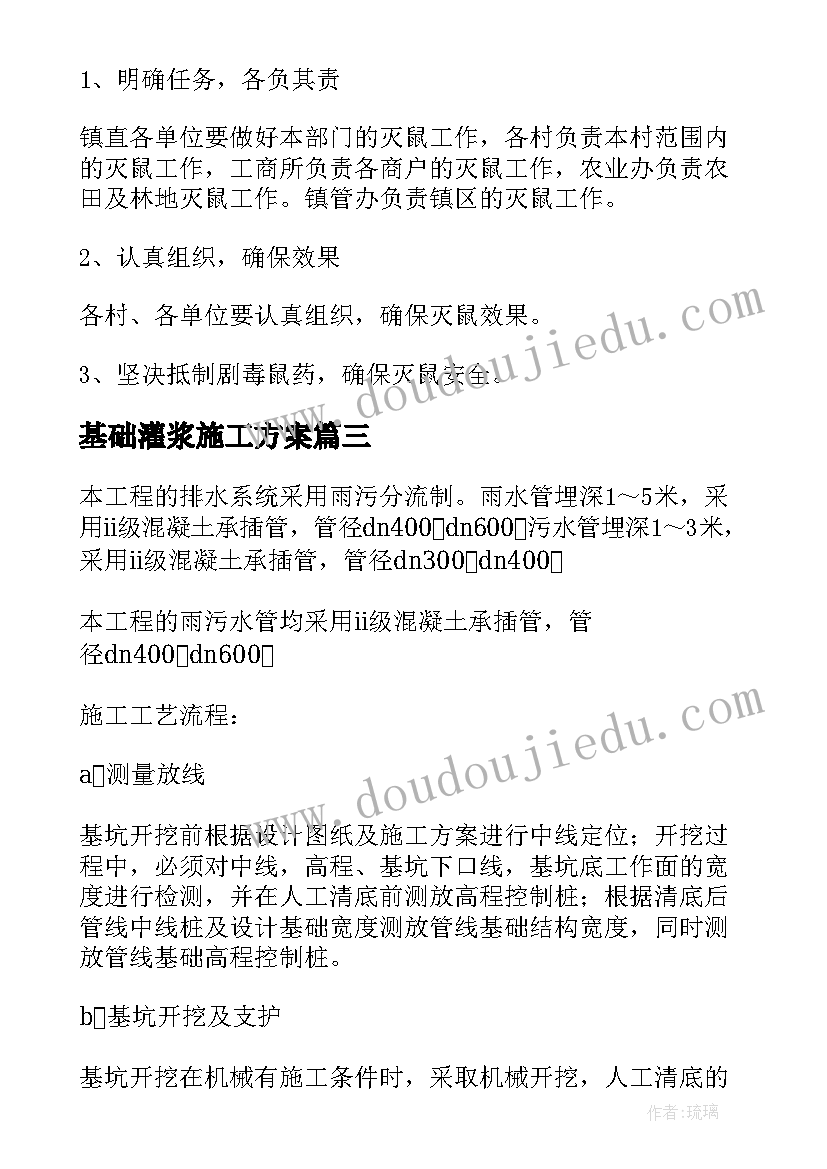 2023年基础灌浆施工方案 基础开挖施工方案(模板5篇)