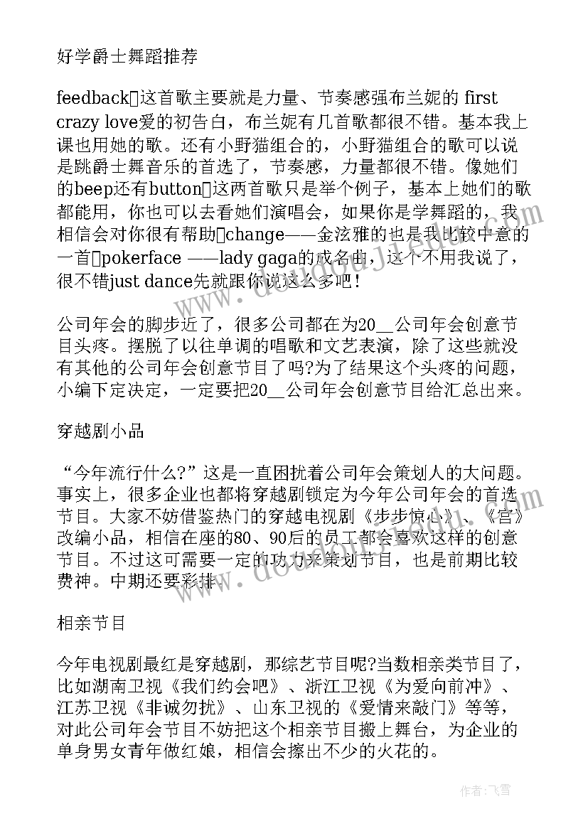 最新六一表演节目方案设计(大全5篇)