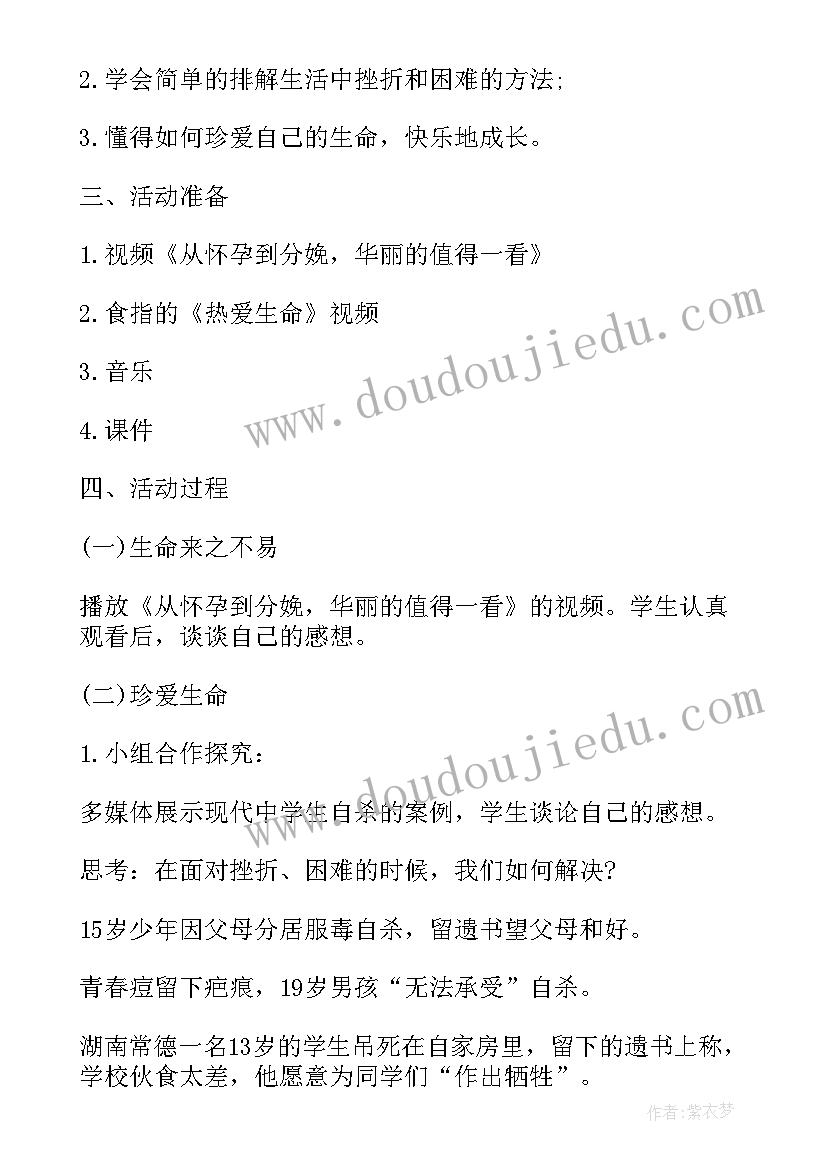 最新心理健康教育班会方案及内容(优质5篇)