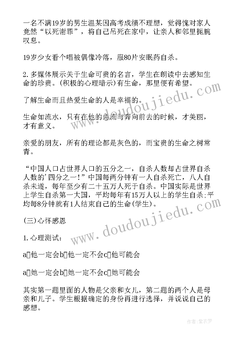 最新心理健康教育班会方案及内容(优质5篇)