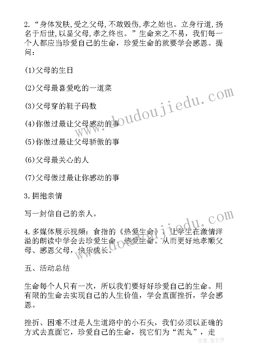 最新心理健康教育班会方案及内容(优质5篇)