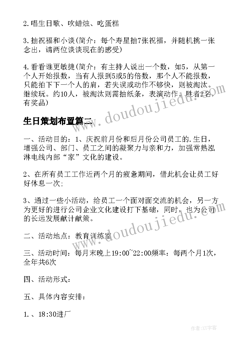 最新生日策划布置 生日聚会策划方案(实用10篇)