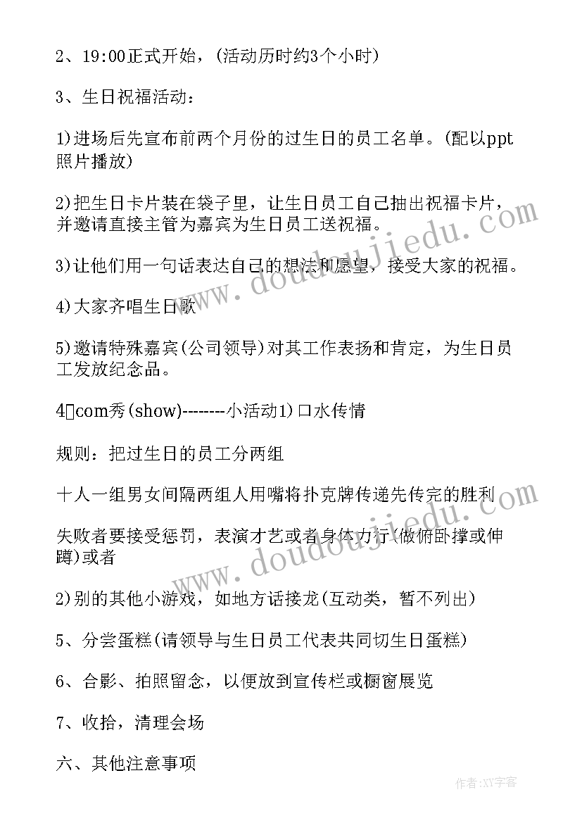 最新生日策划布置 生日聚会策划方案(实用10篇)