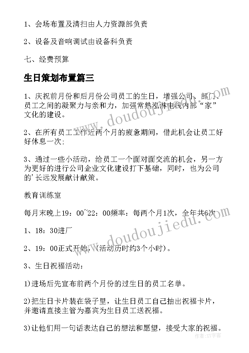 最新生日策划布置 生日聚会策划方案(实用10篇)