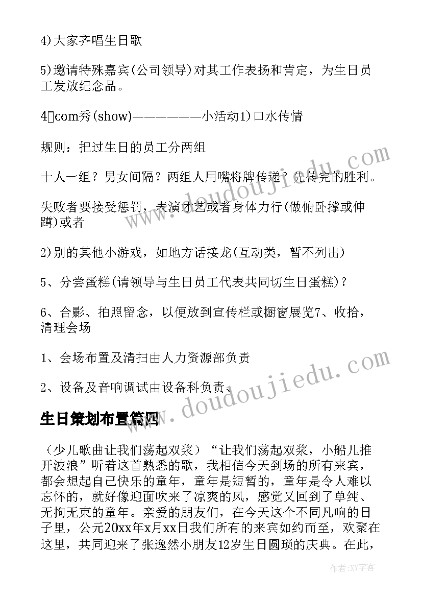 最新生日策划布置 生日聚会策划方案(实用10篇)